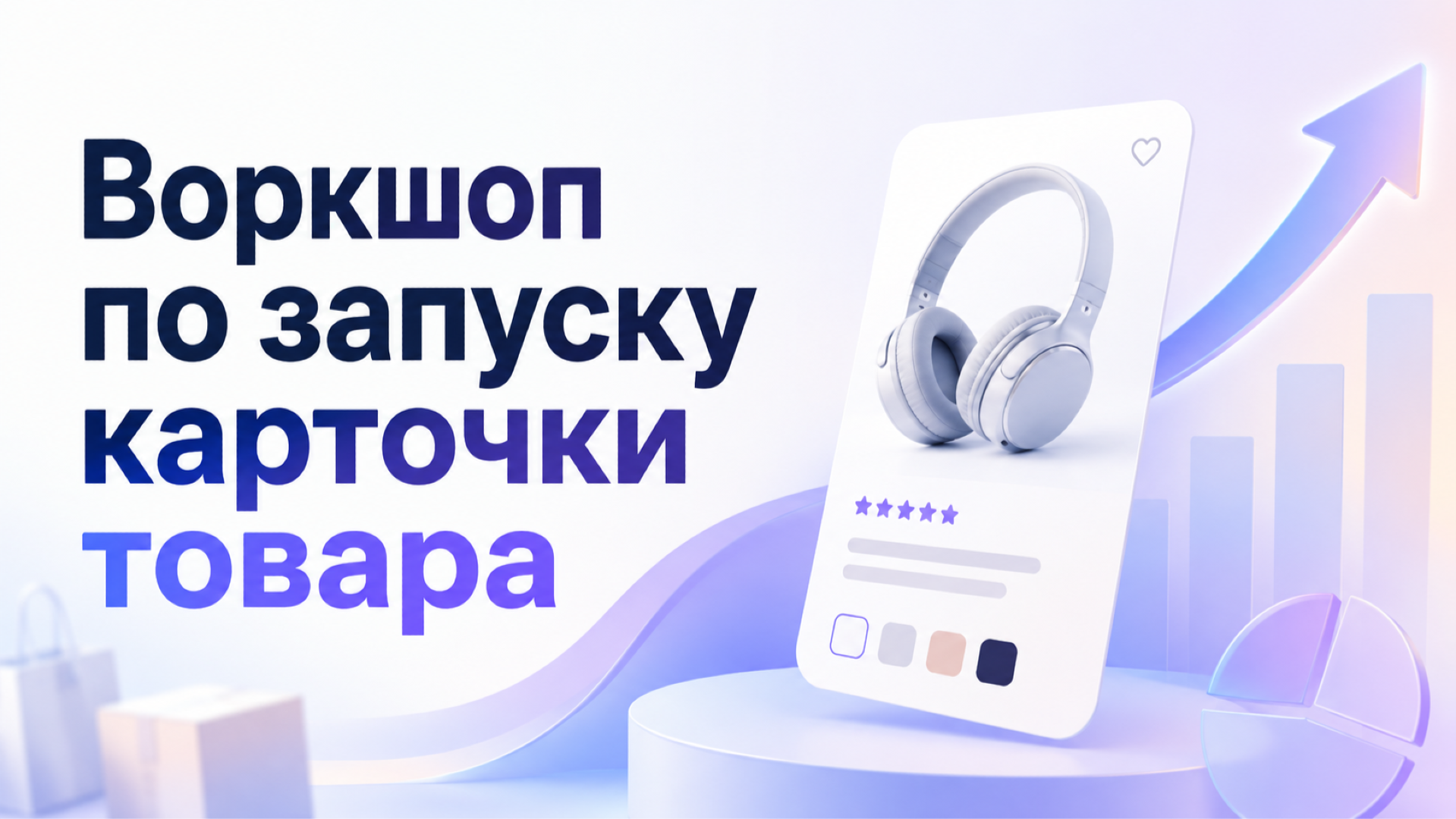 Воркшоп Ассоциации